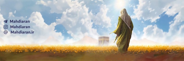 ‌مهدیاران | واحد مهدویت موسسه مصاف‌'s header picture