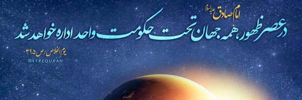 ‌مهدیه {اللهم عجل لولیک الفرج} ♥️‌'s header picture
