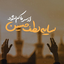 Profile picture of ‌نیما صدا‌