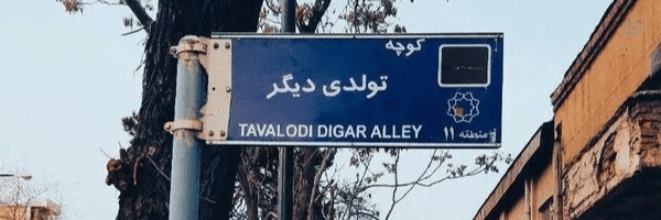 ‌دینآ🎀‌'s header picture