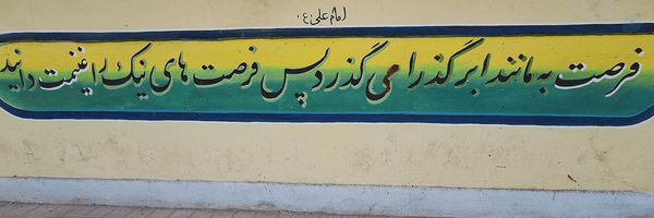‌آسمان بانو‌'s header picture