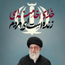 Profile picture of ‌ابوالفضل رحیمی اصفهانی‌