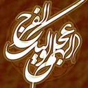 Profile picture of ‌منتظر امام زمان💚‌