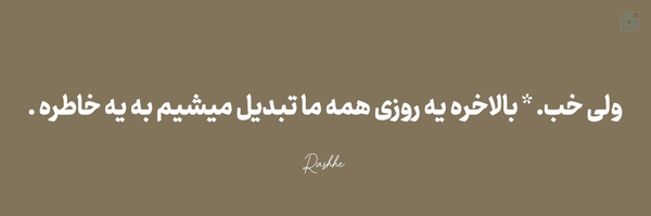 ‌خانومِ‌ه‍‌'s header picture