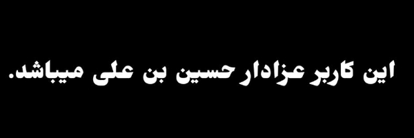 ‌خادم الزهرا (س)‌'s header picture