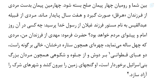 •|عصر ظهور﴿نوشته علامه کورانی﴾؛سیمای کلی دوران ظهور…|•