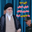 Profile picture of ‌ابراهیم غ‌ح‌ز‌ب‌