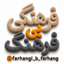 Profile picture of ‌فرهنگی بی فرهنگ‌