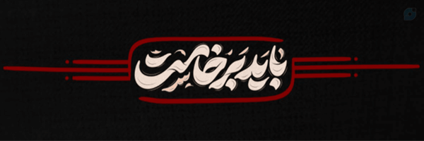 ‌Iranelle🇮🇷‌'s header picture