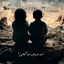Profile picture of ‌خدا با ماست‌