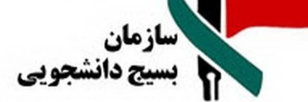 ‌ستاد دانشجویی ایران قوی‌'s header picture