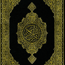Profile picture of ‌المُصْحَف‌