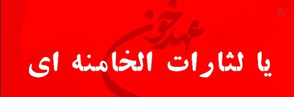 ‌ایران خانُم🎒‌'s header picture