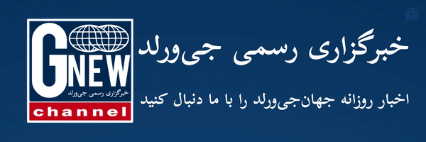 ‌خبرگزاری جی‌نیوز‌'s header picture