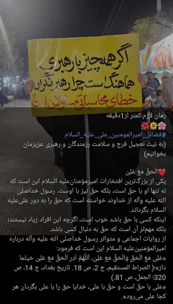 #فضائل_امیرالمومنین_علی_علیه_السلام
(به نیت تعجیل فرج و سلامت رزمندگان و رهبری عزیزمان بخوانیم)
❤️الْحَقُّ مَعَ عَلِی‌ّ