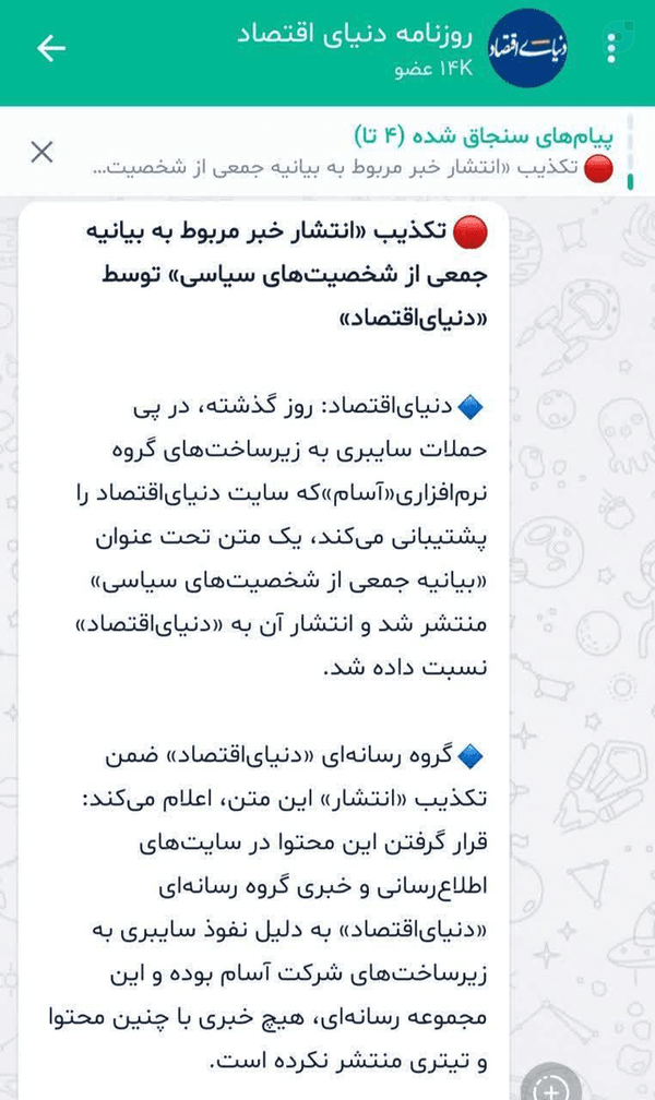 این خبر به مدت ۷ ساعت روی وبگاه دنیای اقتصاد قرار داشته است.