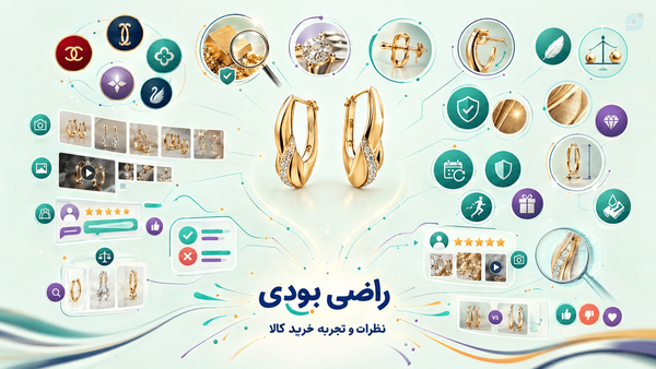 نظرات و تجربه خرید گوشواره طلا زنانه