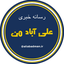 Profile picture of ‌رسانه خبری علی آباد من‌