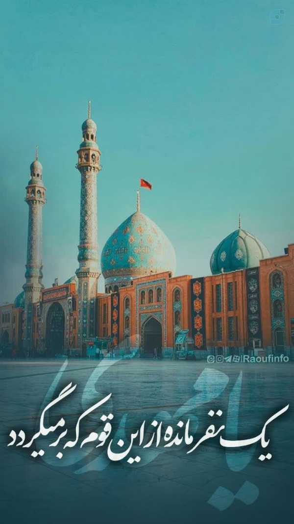 یک نفر مانده از این قوم که بر می گردد. 🌱