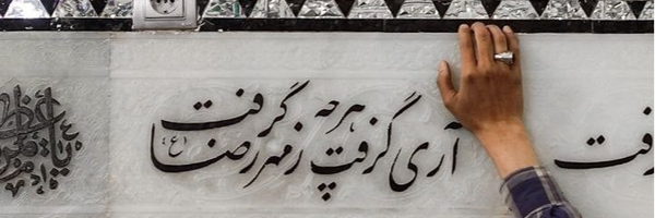 ‌زهرا هدایتی‌'s header picture