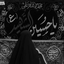 Profile picture of ‌نورالعین|•‌