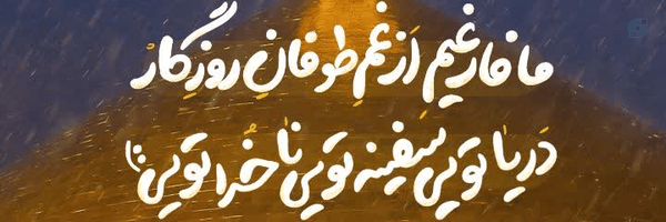 ‌تنها‌'s header picture