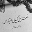 Profile picture of ‌زهرا🎒‌