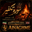 Sooreye Takfir - Ainaghme 