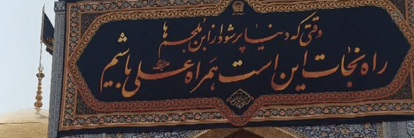 ‌احمد هاشمی‌'s header picture