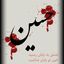 Profile picture of ‌هیچ‌