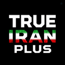 Profile picture of ‌True Iran Plus‌