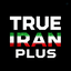 Profile picture of ‌True Iran Plus‌