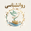 Profile picture of ‌نفیسه عدل دوست‌