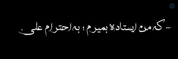 ‌Miss Tavakoli‌'s header picture