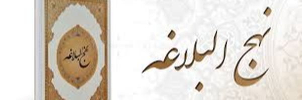 ‌نهج‌البلاغه‌'s header picture