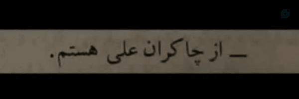 ‌حاجی پاتر ☫‌'s header picture