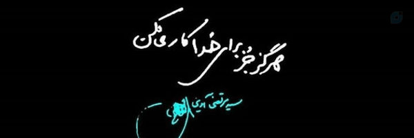 ‌سعید‌'s header picture