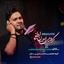 شور/سید المهموم
