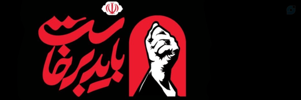 ‌مجید مهرپرور مازنی🚩‌'s header picture