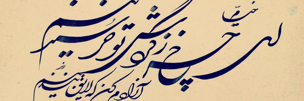 ‌حسین‌'s header picture