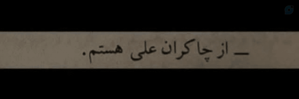 ‌ابوالفضل‌'s header picture