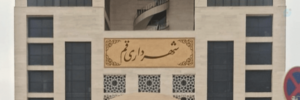‌عین ـ شهردار قم‌'s header picture