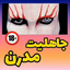 Profile picture of ‌سحر ظهور‌