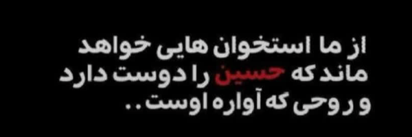 ‌سیده محدثه شبیری‌'s header picture