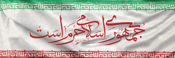 ‌محمد🇮🇷‌'s header picture