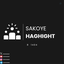 Profile picture of ‌Sakoye Haghight‌