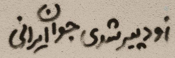 ‌Alireza(fire)‌'s header picture