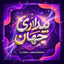 Profile picture of ‌اذر رضایی‌