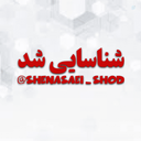 Profile picture of ‌شناسایی شد‌