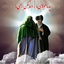 Profile picture of ‌جواد وظیفه دان‌